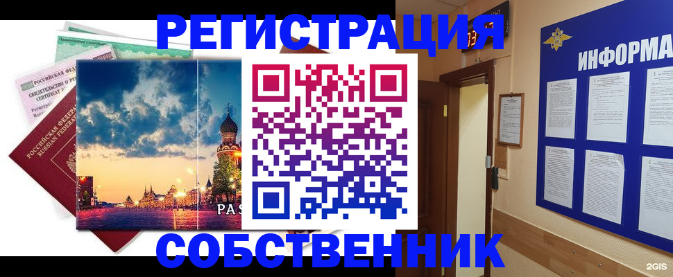 прописка от собственника в Сатке