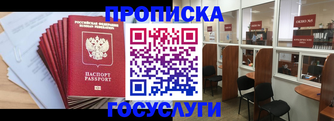 прописка для кредита в Сатке