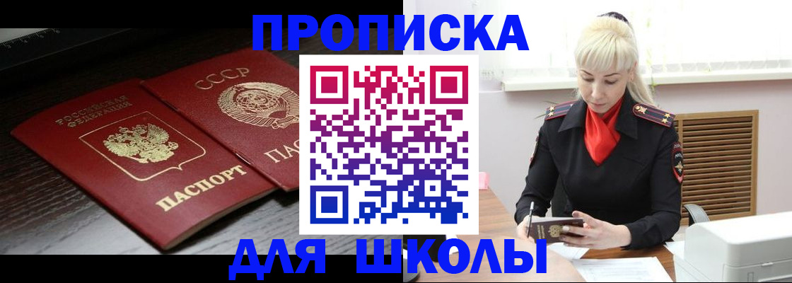 прописка штамп в Сатке